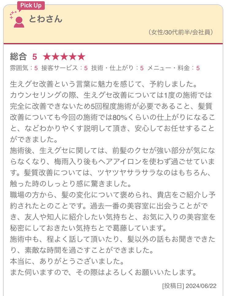 とわさん（女性/30代前半/会社員）